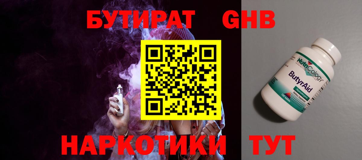 Бутират BDO 33% Киселёвск