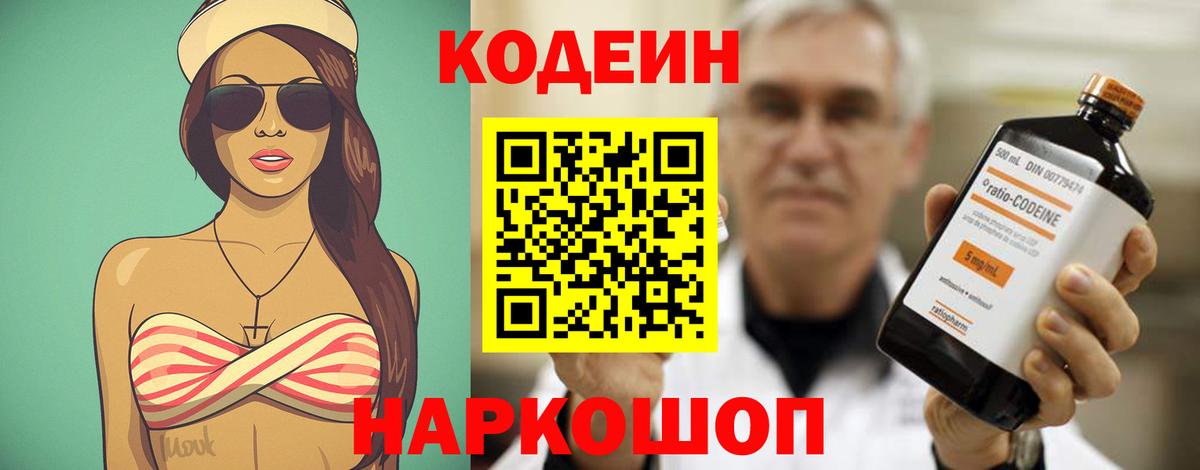 Киселёвск  Кодеин Purple Drank  Вход с VPN  Кодеин напиток Lean (лин) 