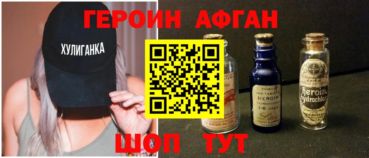 ГЕРОИН  Героин Heroin  Вход с VPN  Киселёвск 