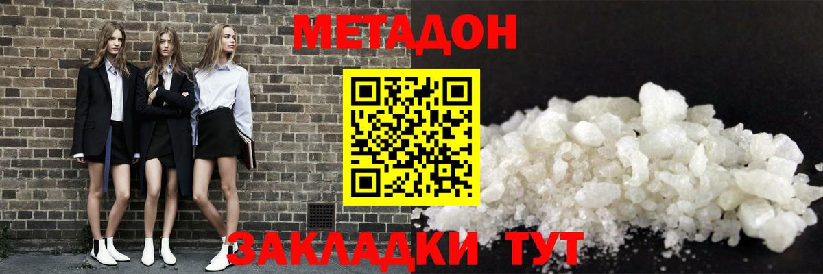 МЕТАДОН мёд  Вход с VPN  Киселёвск  МЕТАДОН methadone 