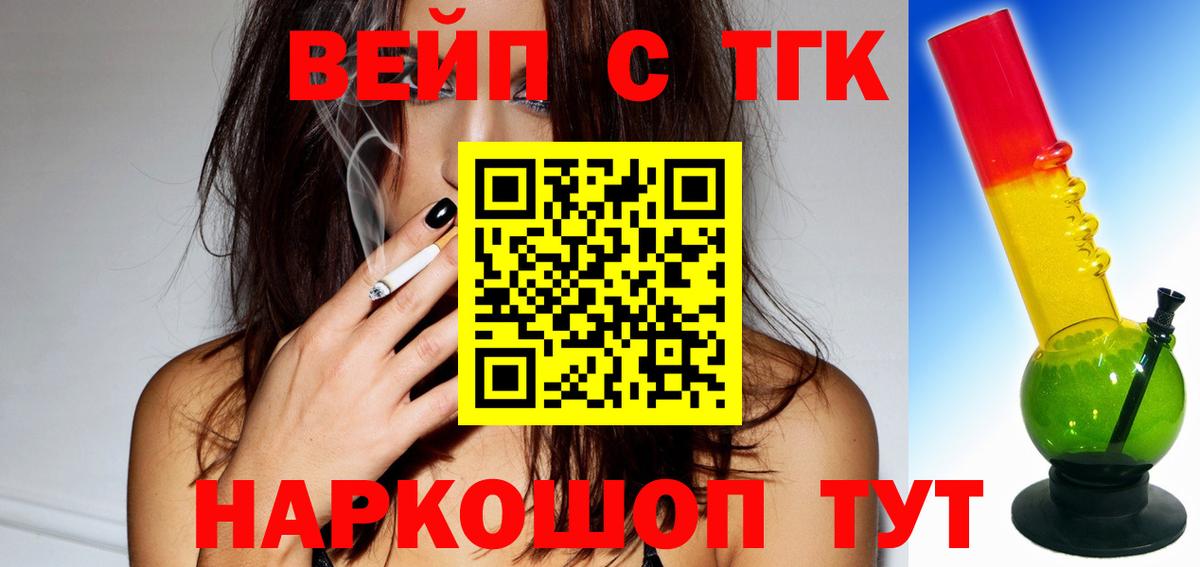 ТГК вейп Киселёвск